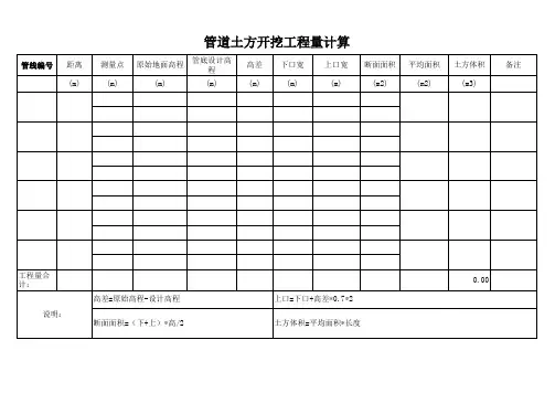 管道土方量计算