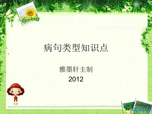 病句类型知识点