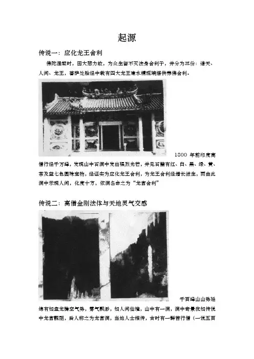 泰国龙宫舍利资料