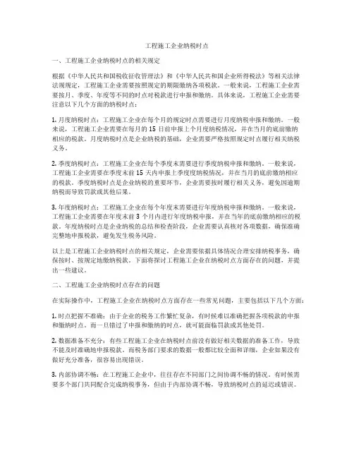 工程施工企业纳税时点