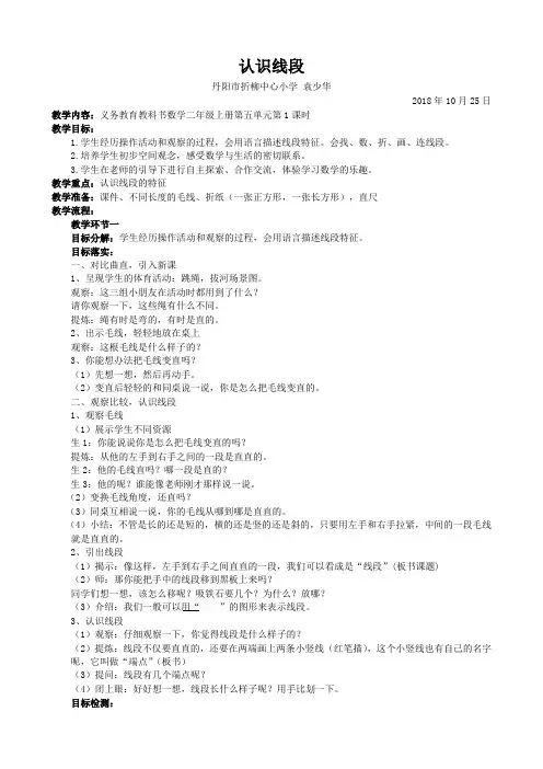 苏教版数学二年级上册 认识线段