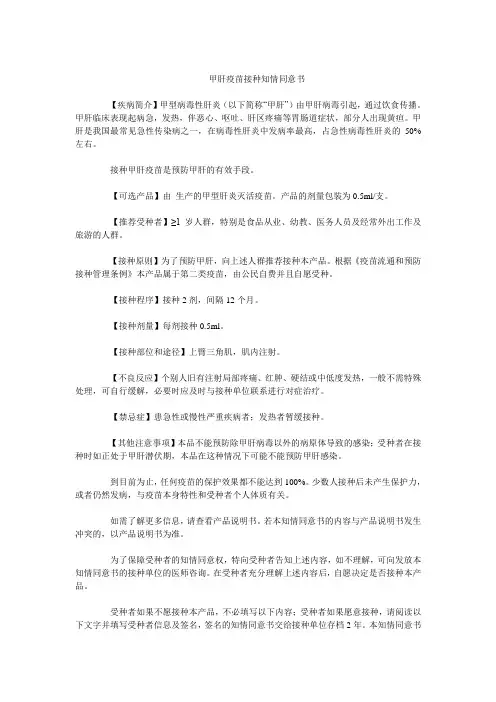 甲肝疫苗接种知情同意书