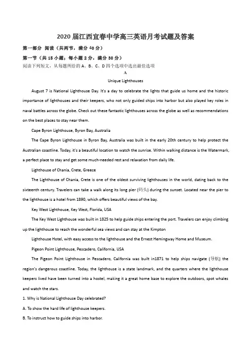 2020届江西宜春中学高三英语月考试题及答案