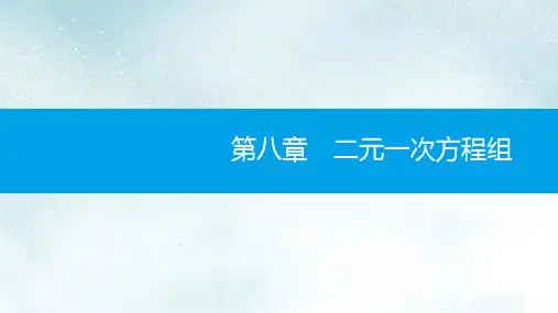 七年级数学下册第八章二元一次方程组8.4三元一次方程组的解法课件新版新人教版