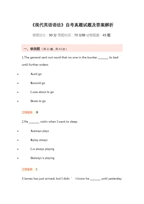 《现代英语语法》自考真题试题及答案解析