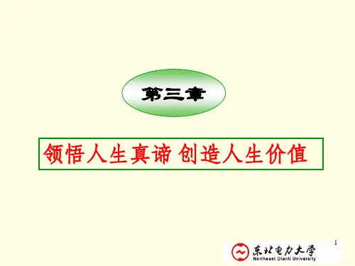 世界观与人生观的联系世界观决定人生观