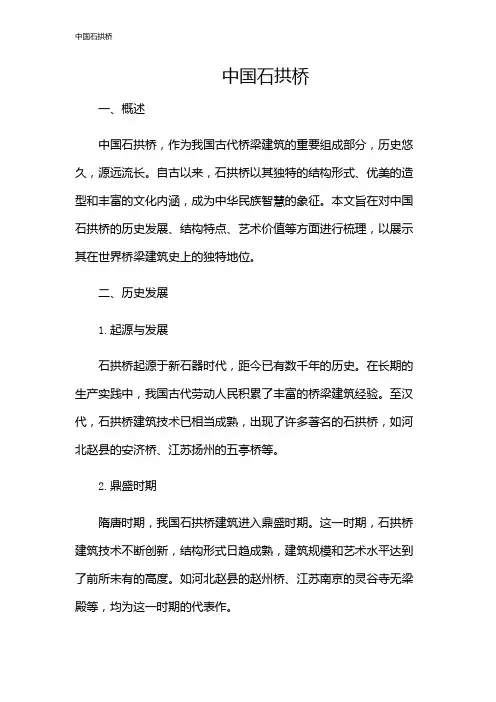 中国石拱桥