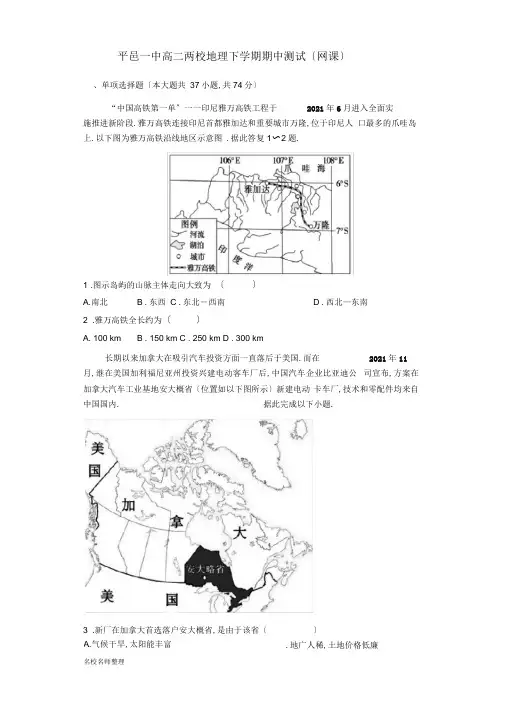 山东省2019-2020学年高二下学期期中考试地理试题Word版含答案