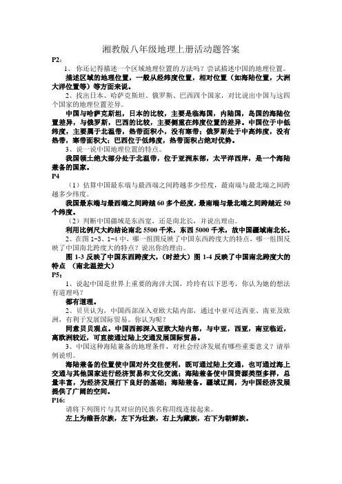 地理活动题答案(八上)