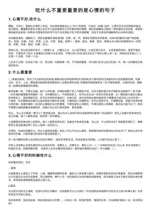 吃什么不重要重要的是心情的句子