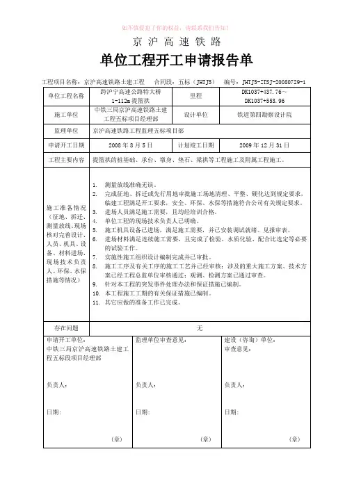 单位工程开工申请报告单参考Word