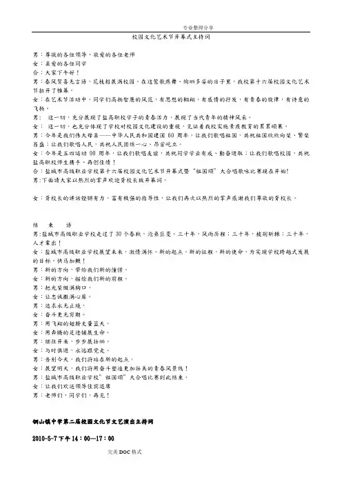 校园文化艺术节开幕式主持词 2