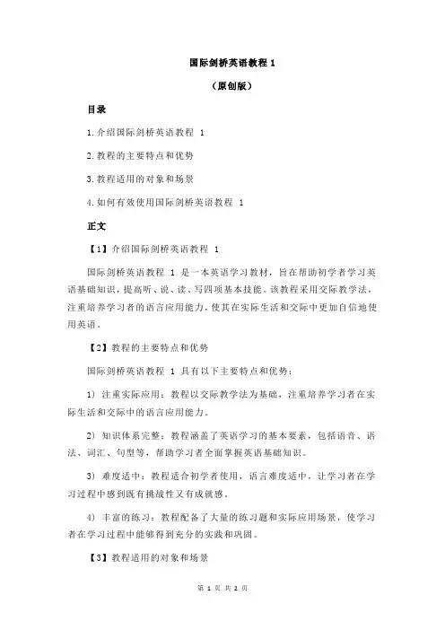 国际剑桥英语教程1