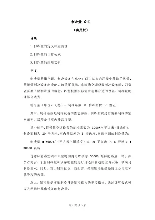 制冷量 公式