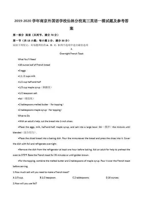2019-2020学年南京外国语学校仙林分校高三英语一模试题及参考答案