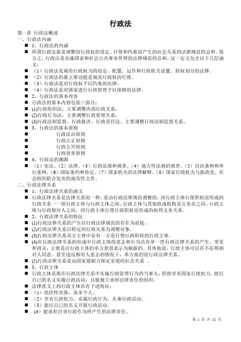行政法课堂笔记