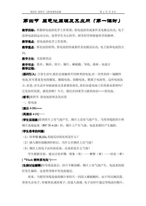 原电池原理及其应用(第一课时)(精)