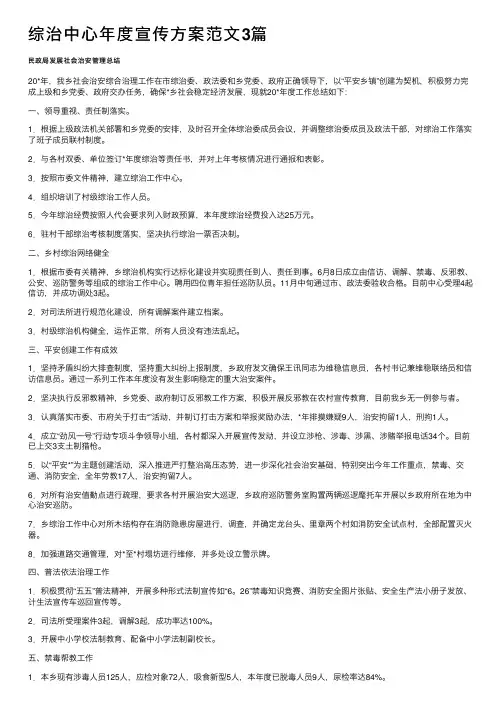 综治中心年度宣传方案范文3篇