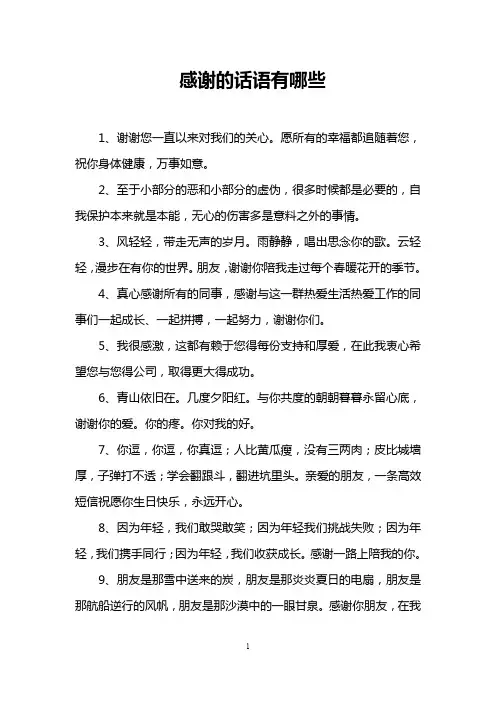 感谢的话语有哪些