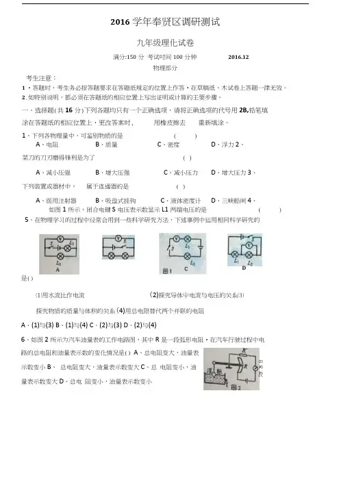 上海市2017奉贤区初三物理一模试卷.docx