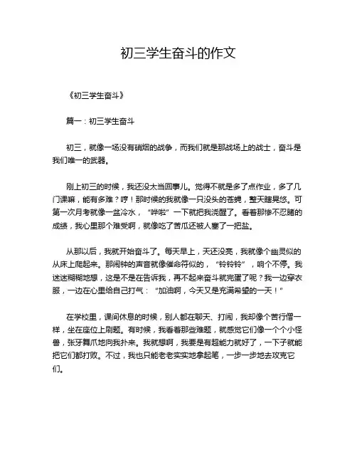 初三学生奋斗的作文