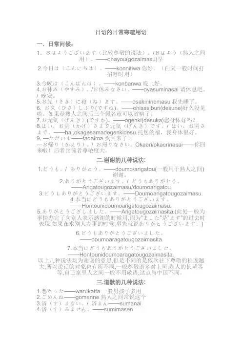 日语的日常寒暄用语