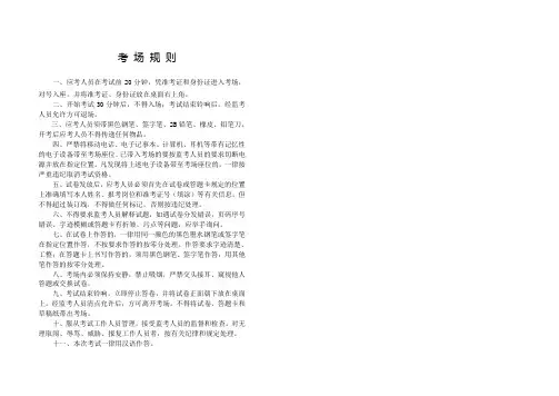 事业单位招聘考场规则
