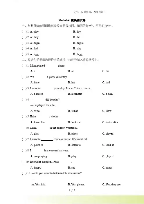 外研版小学英语(一年级起点)四年级下册Module4模块测试卷