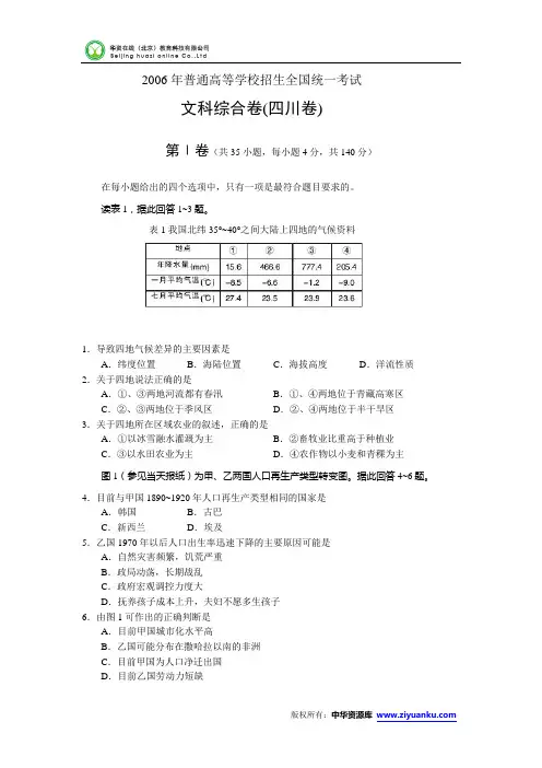2006年高考试题——文综(四川卷)
