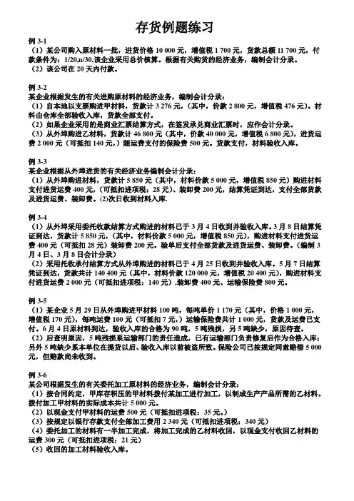 存货练习题