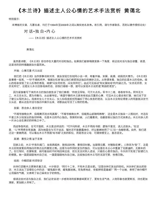 《木兰诗》描述主人公心情的艺术手法赏析