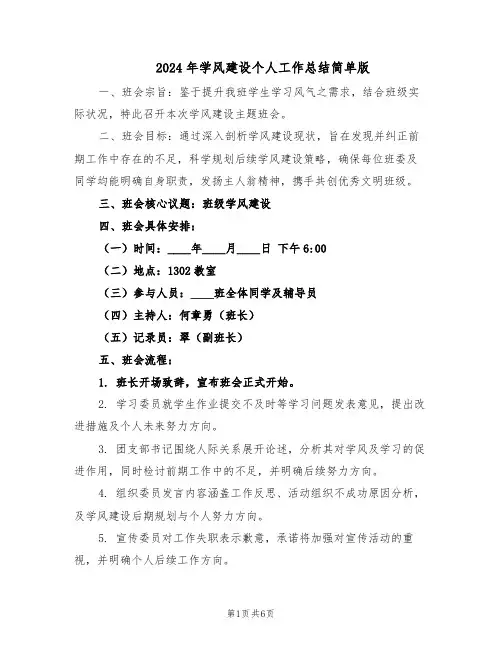 2024年学风建设个人工作总结简单版（3篇）