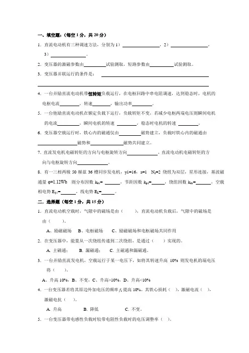 电机学试卷1附答案