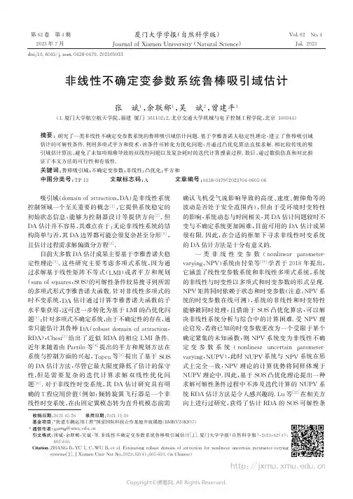 非线性不确定变参数系统鲁棒吸引域估计