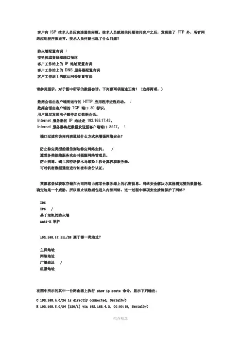 CISCO第二学期期末考试-答案