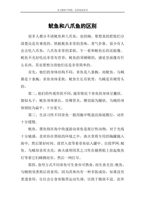 鱿鱼和八爪鱼的区别