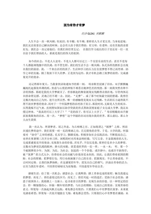 因为有你才有梦