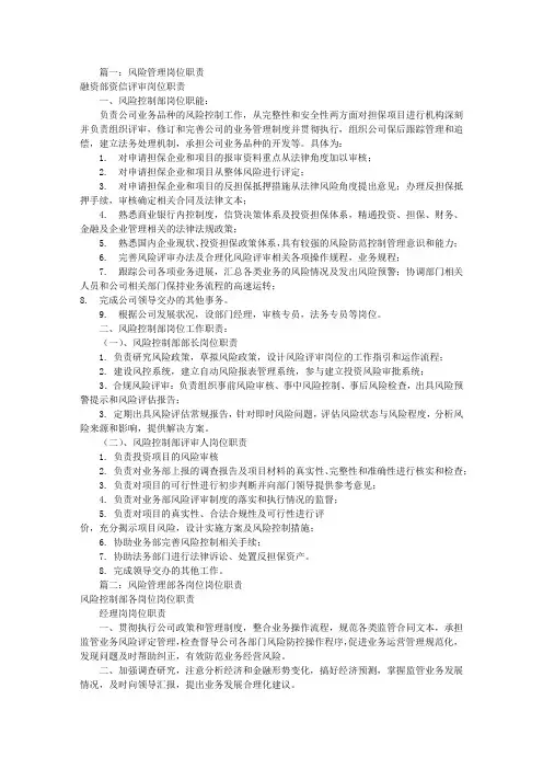 风险管理岗位职责(共8篇)