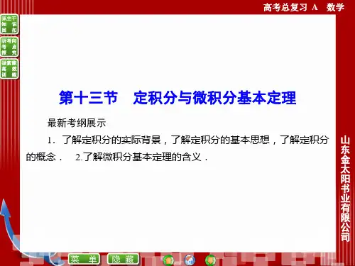 高三数学一轮复习资料