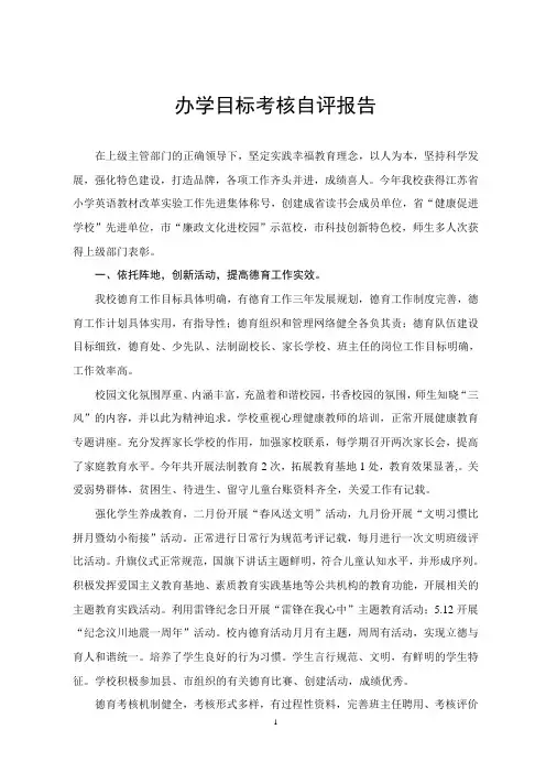 学校发展性督导评估自评报告