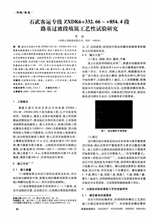 石武客运专线ZXDK6+332.66～+854.4段路基过渡段填筑工艺性试验研究