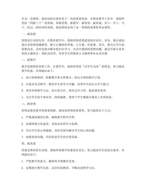 四抓三干心得体会教师