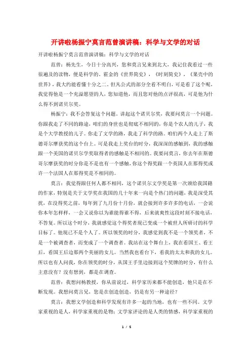 开讲啦杨振宁莫言范曾演讲稿：科学与文学的对话