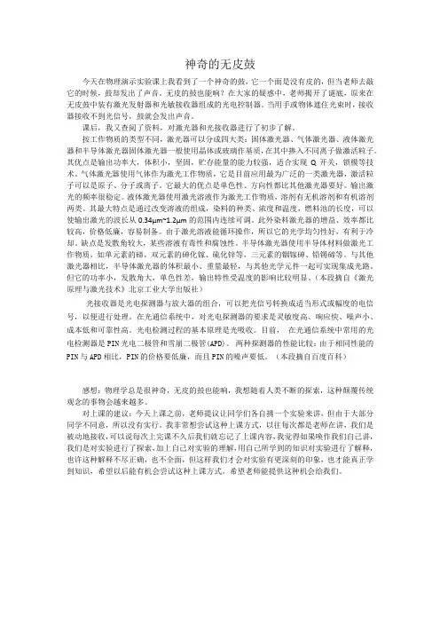 物理演示实验感想-无皮鼓