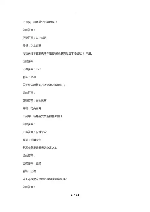 保安考试题目保安培训考试题库含答案