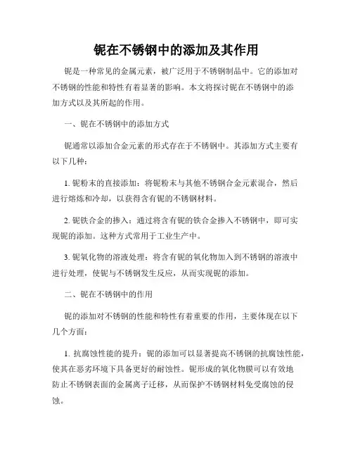 铌在不锈钢中的添加及其作用