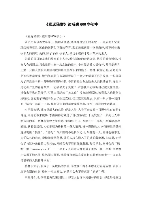 《重返狼群》读后感600字初中