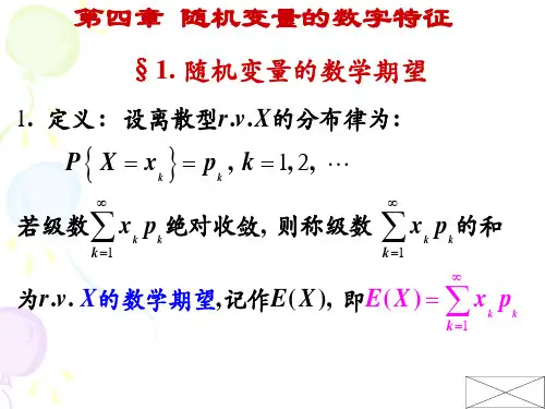 概率论与数理统计第四版 (4)