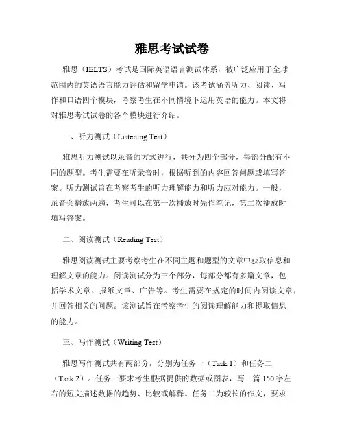 雅思考试试卷