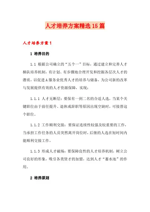 人才培养方案精选15篇